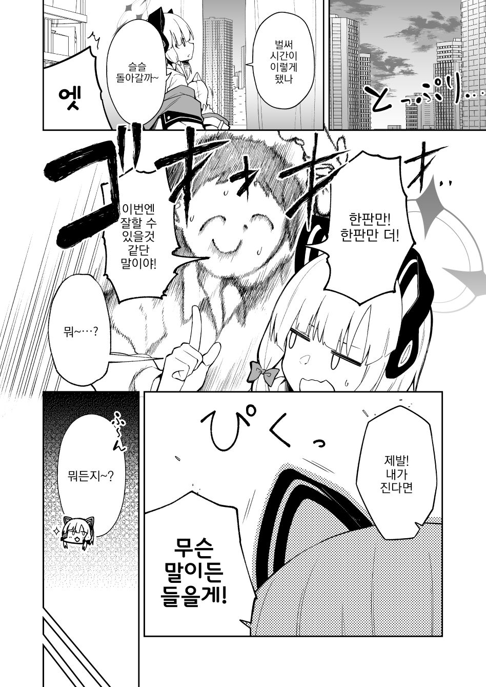 Momoiro Toiki Memorial | 분홍색 한숨의 메모리얼 page 3 full