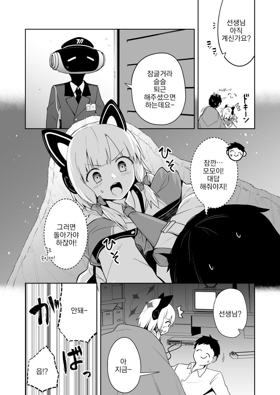 Momoiro Toiki Memorial | 분홍색 한숨의 메모리얼 page 5 full
