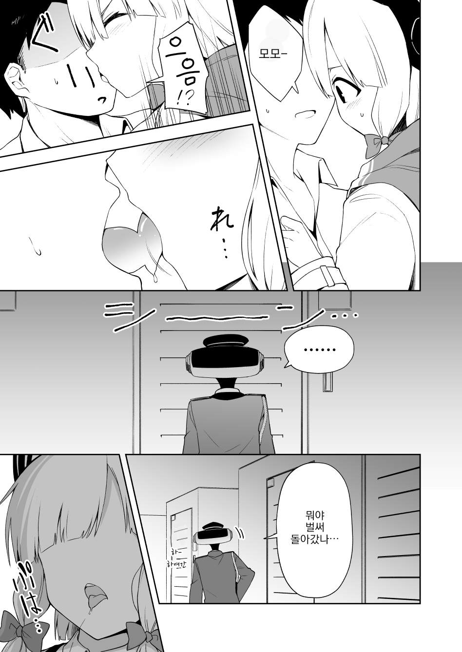 Momoiro Toiki Memorial | 분홍색 한숨의 메모리얼 page 6 full