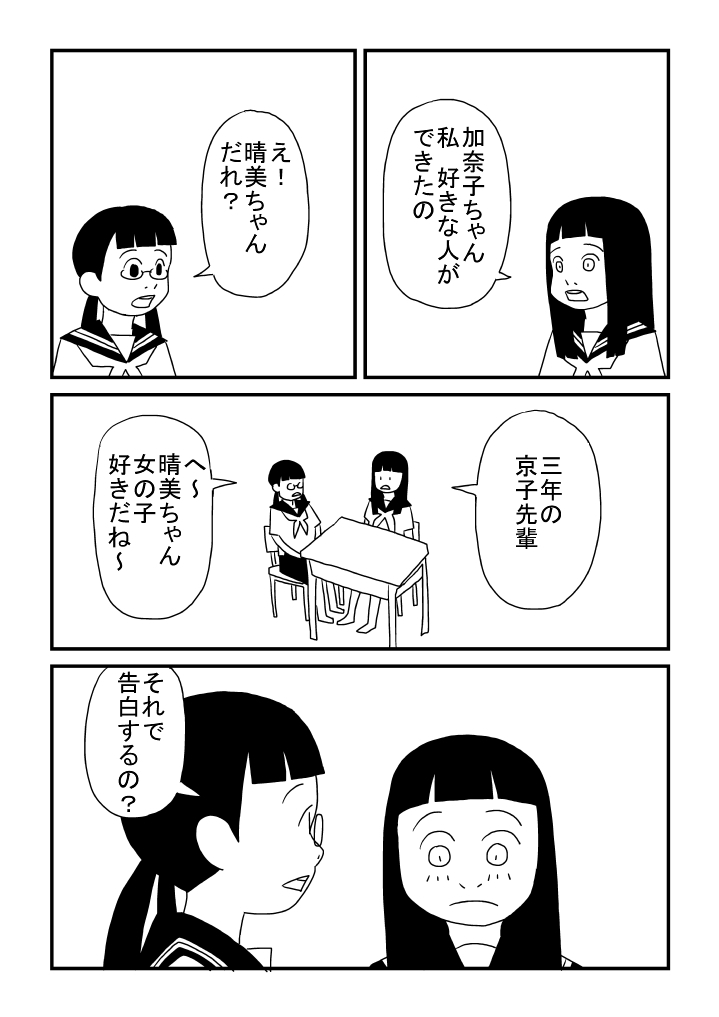 Harumi-chan page 6 full