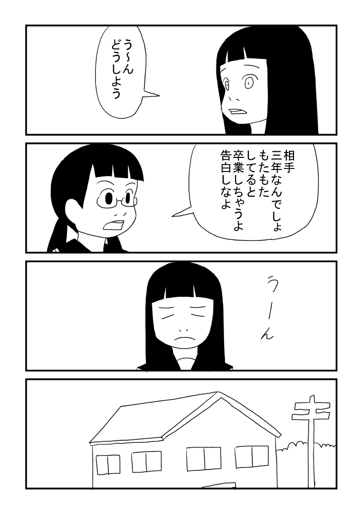 Harumi-chan page 7 full