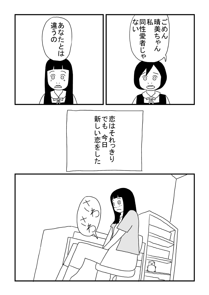 Harumi-chan page 9 full