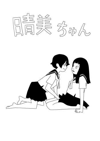 Harumi-chan cover