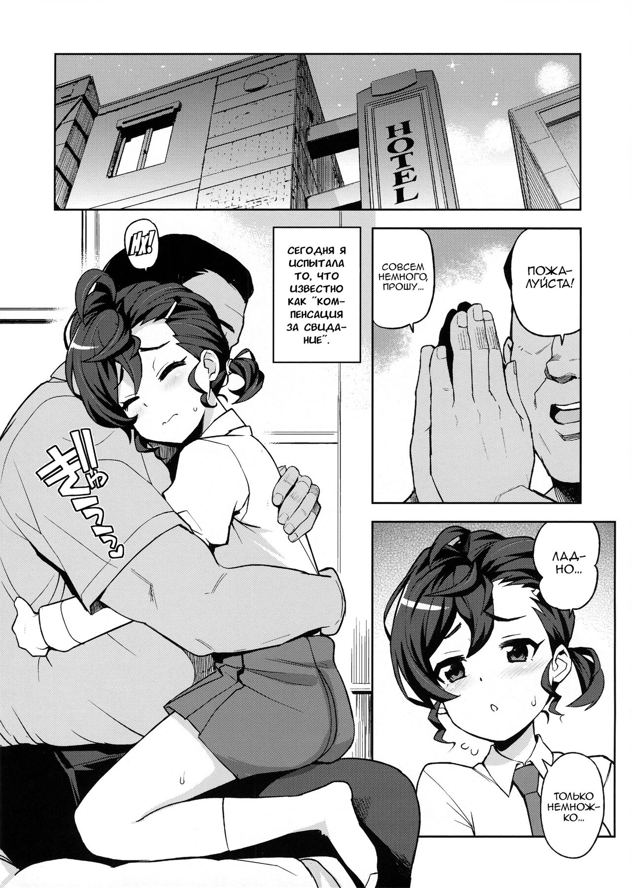 Gakkou no Uwasa | Школьные Слухи page 3 full