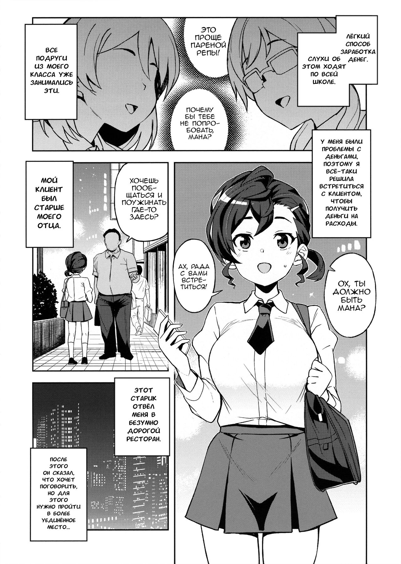 Gakkou no Uwasa | Школьные Слухи page 4 full