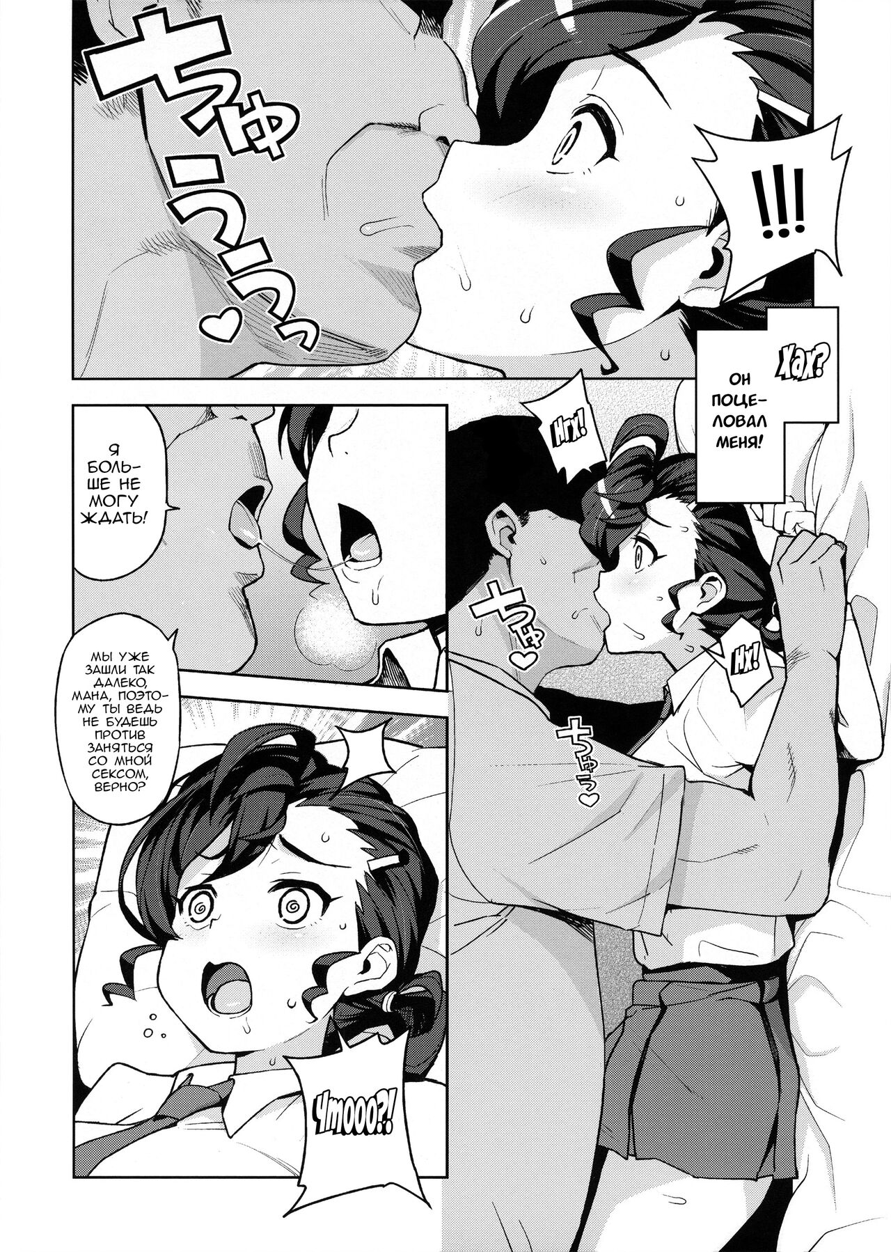 Gakkou no Uwasa | Школьные Слухи page 6 full