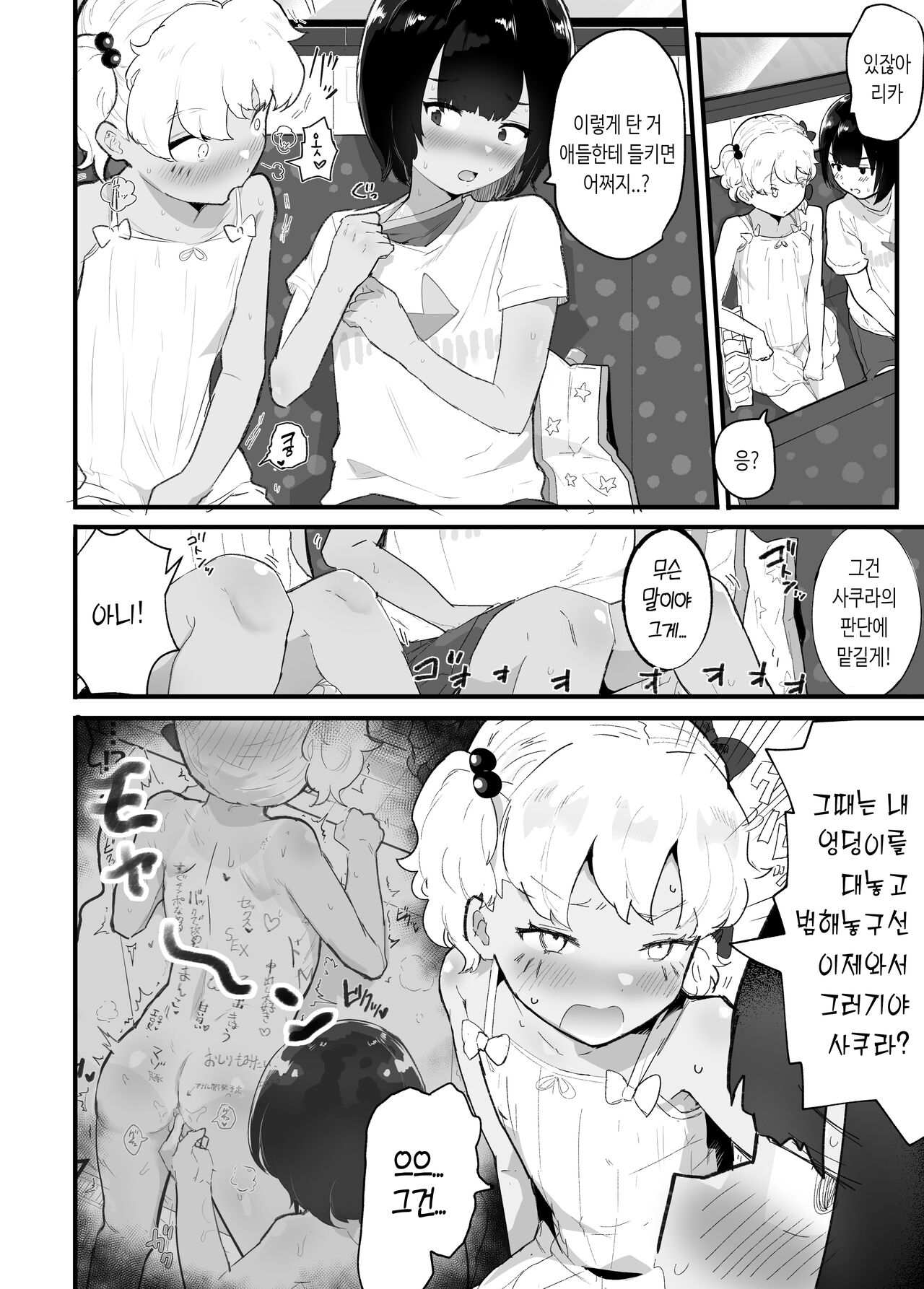 ~Oppai Misete Gaiden~Female drawing ~The second part~ ~가슴보여줘 외전 ~암컷 그리기~후편~ page 2 full