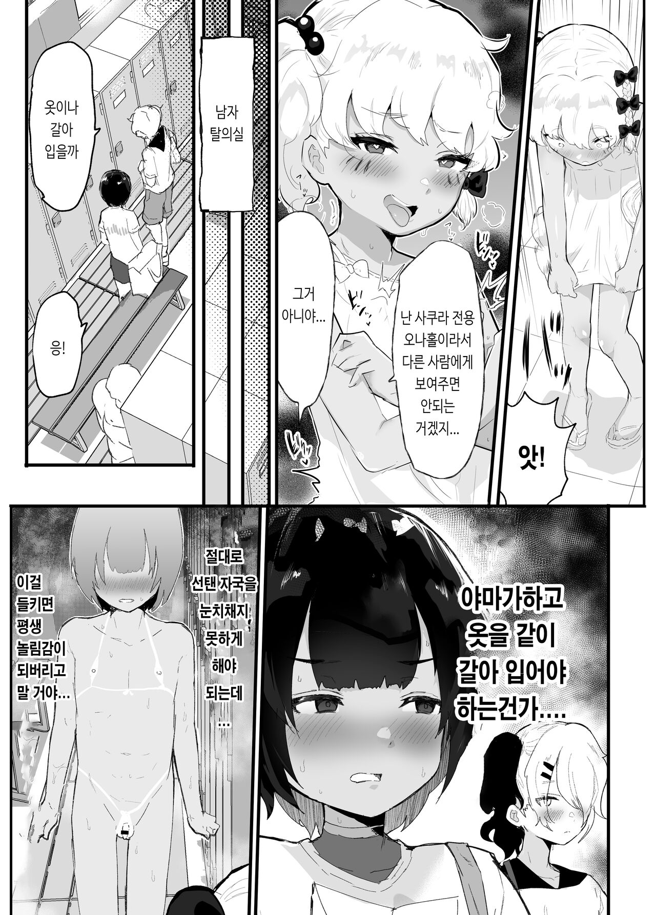 ~Oppai Misete Gaiden~Female drawing ~The second part~ ~가슴보여줘 외전 ~암컷 그리기~후편~ page 6 full