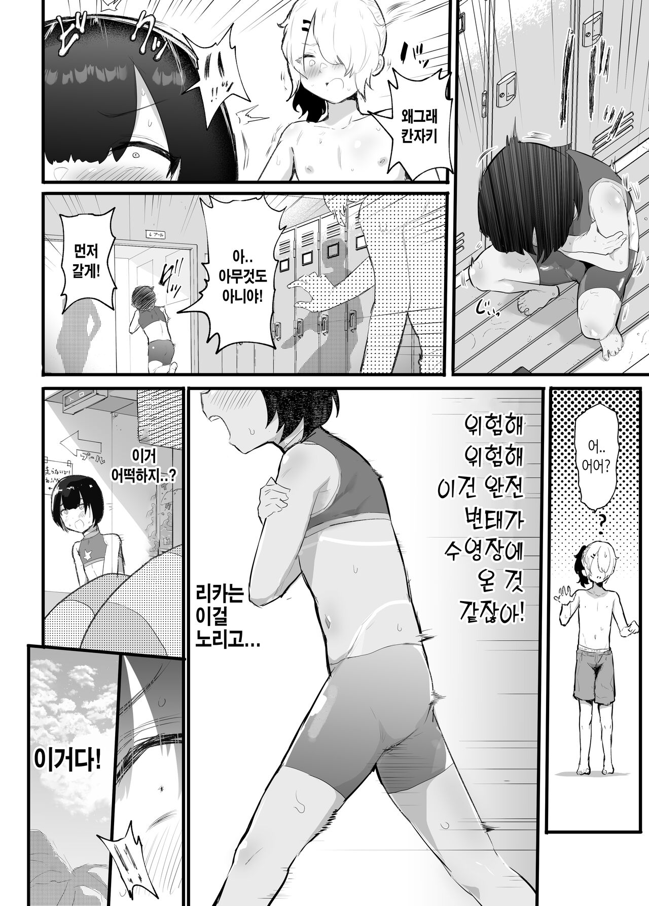 ~Oppai Misete Gaiden~Female drawing ~The second part~ ~가슴보여줘 외전 ~암컷 그리기~후편~ page 8 full