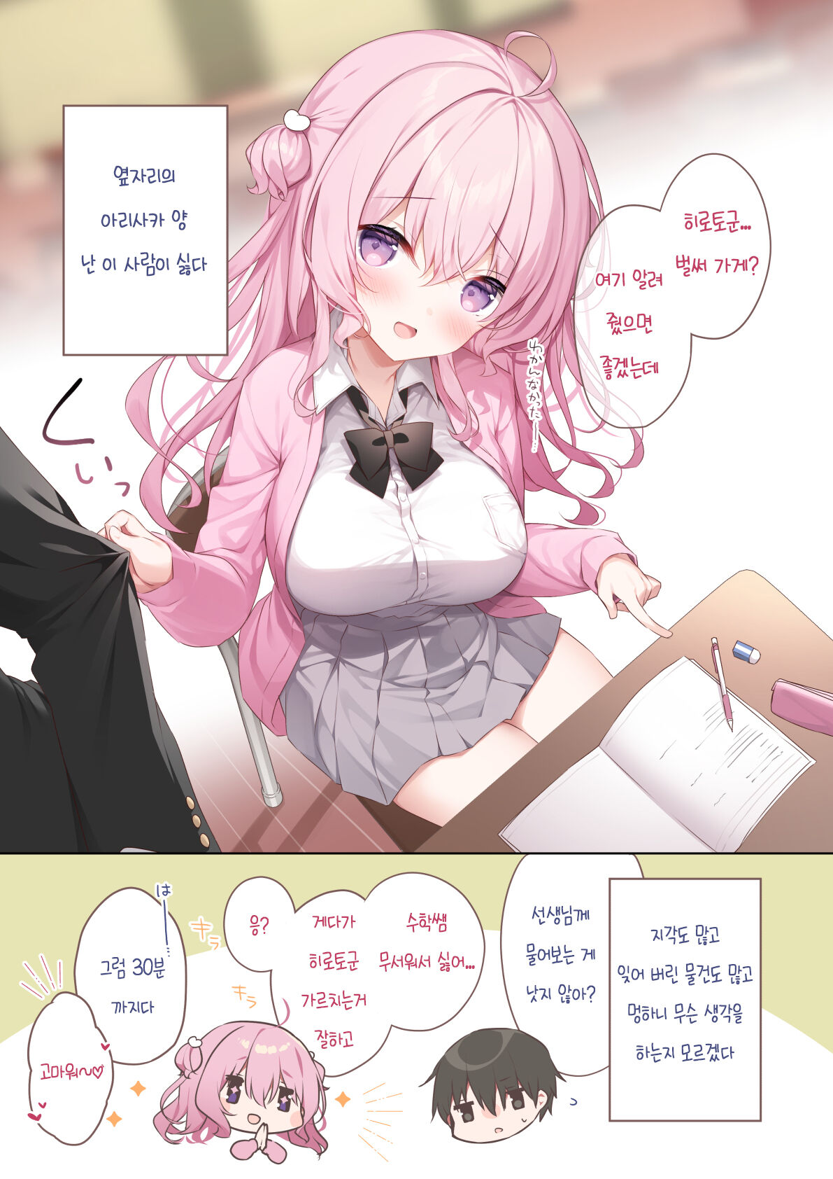 Tonari no seki no Arisaka-san | 옆자리의 아리사카 양 page 3 full