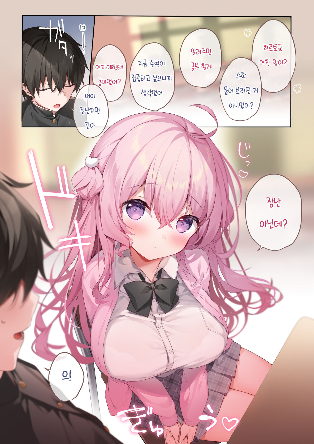Tonari no seki no Arisaka-san | 옆자리의 아리사카 양 page 4 full