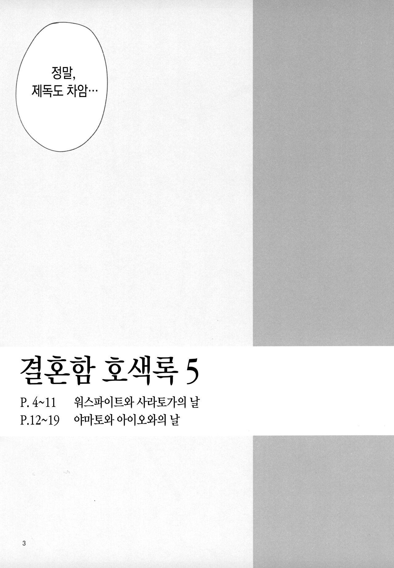 Kekkon Kan Sukebe Roku 5 | 결혼함 호색록 5 page 2 full