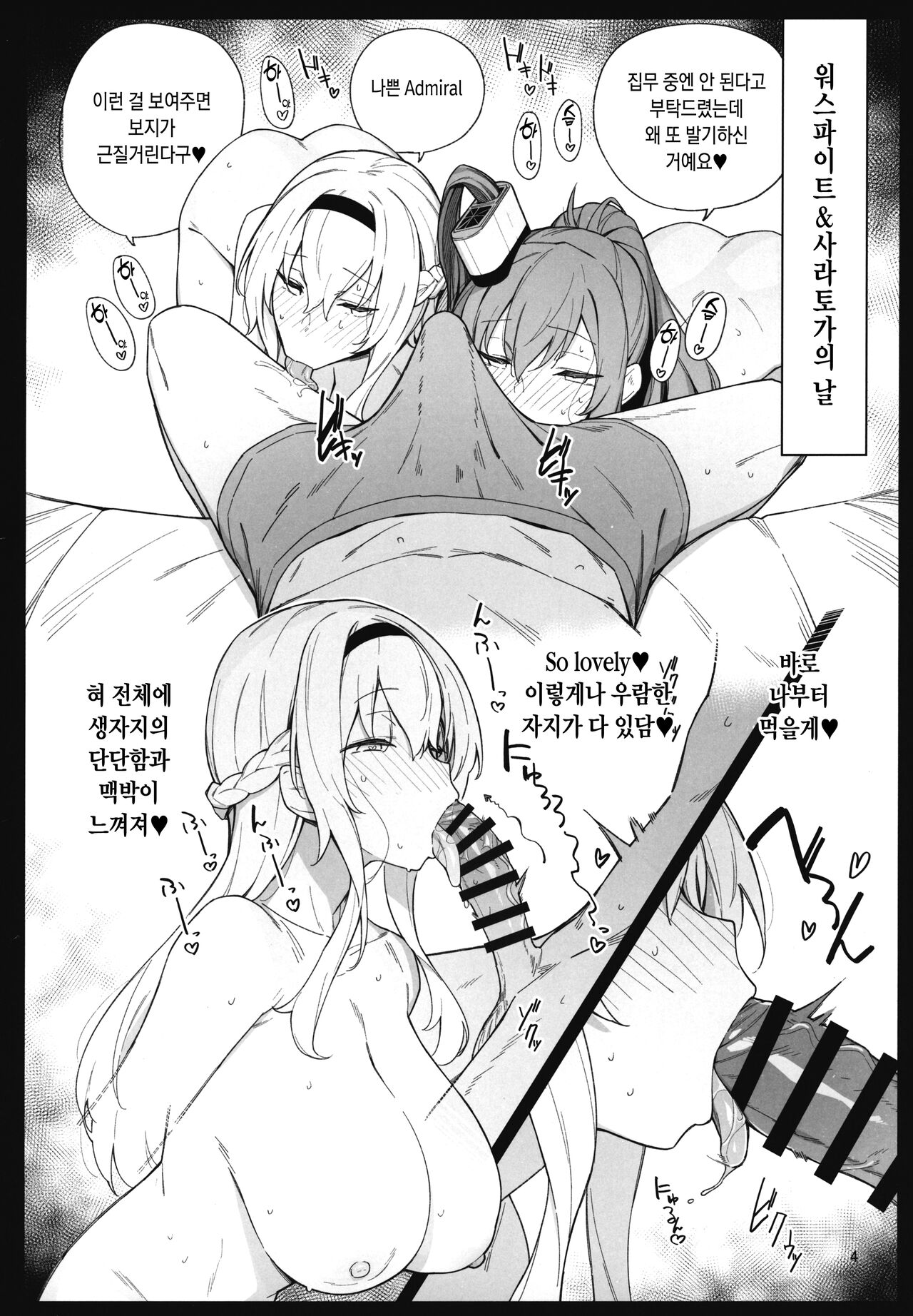 Kekkon Kan Sukebe Roku 5 | 결혼함 호색록 5 page 3 full