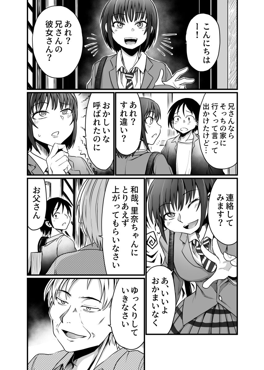 Kazoku Gurumi de Tandeki Suru page 10 full