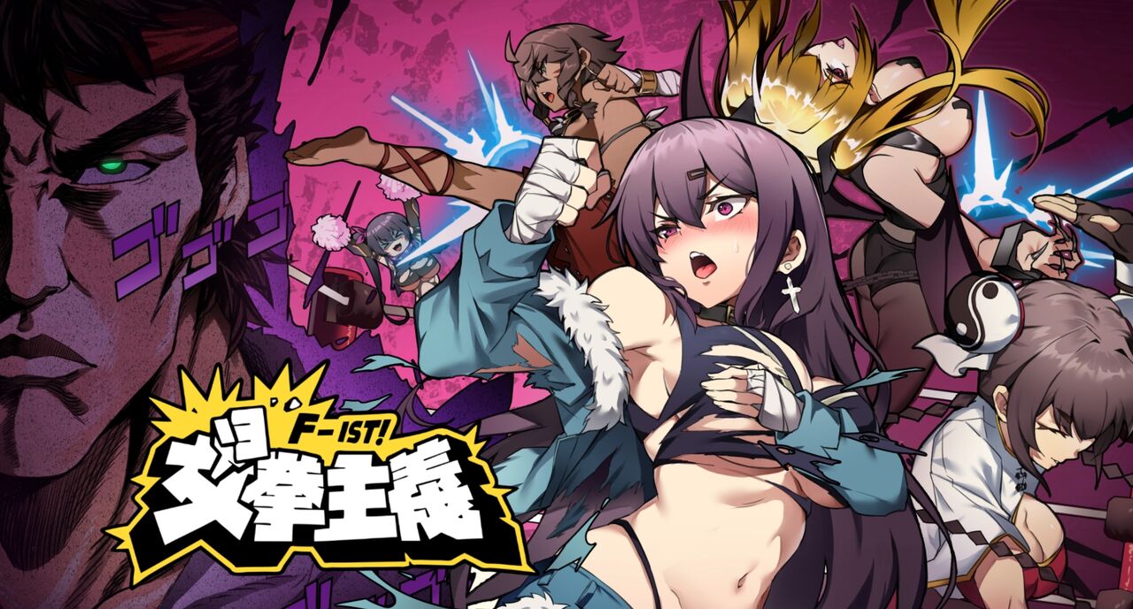 Waifu Fighter F-IST page 1 full