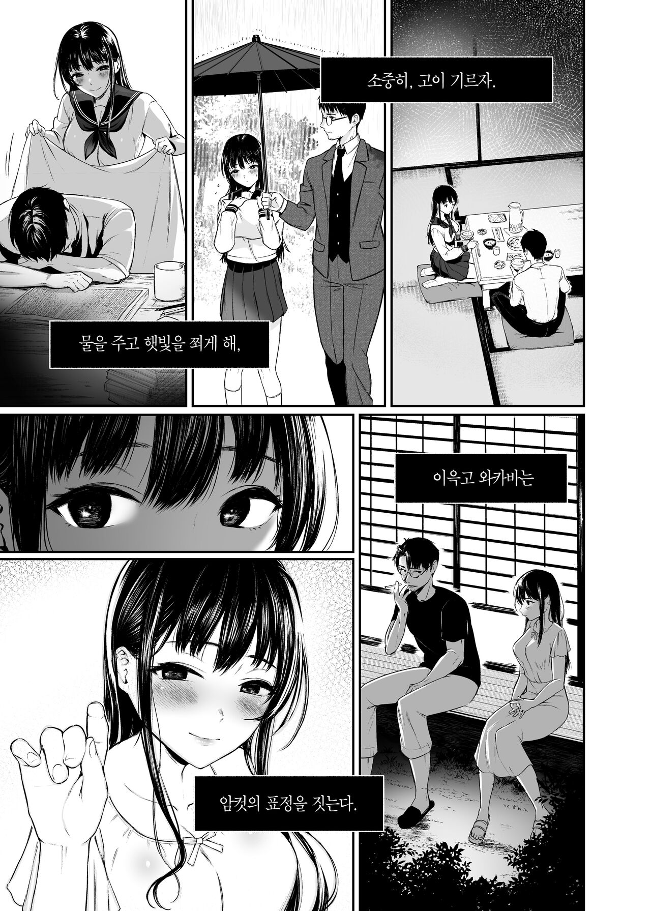 Wakaba Sakimidaruru. | 와카바, 흐드러지다. page 6 full