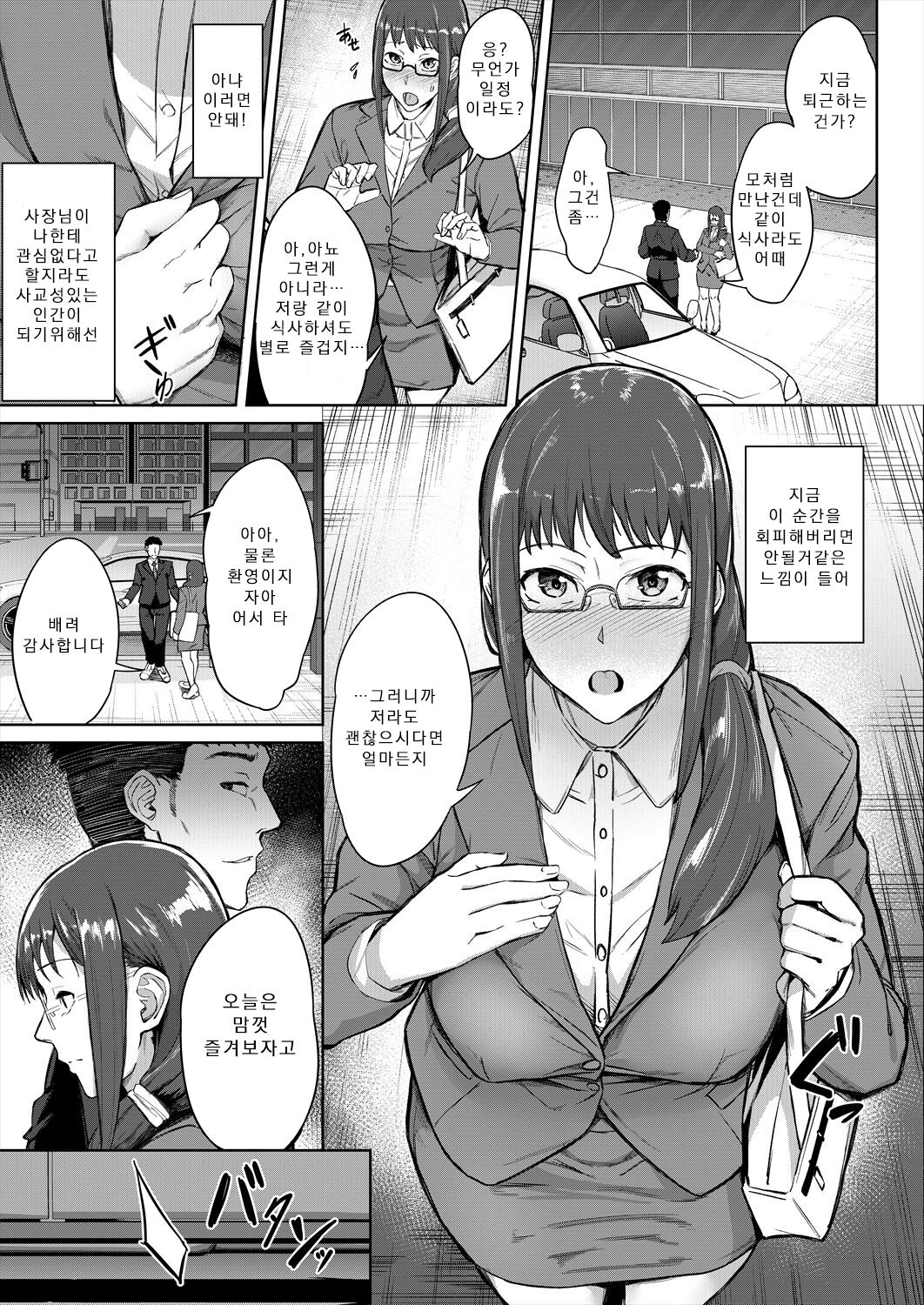 Karada no Kioku Joshou page 9 full