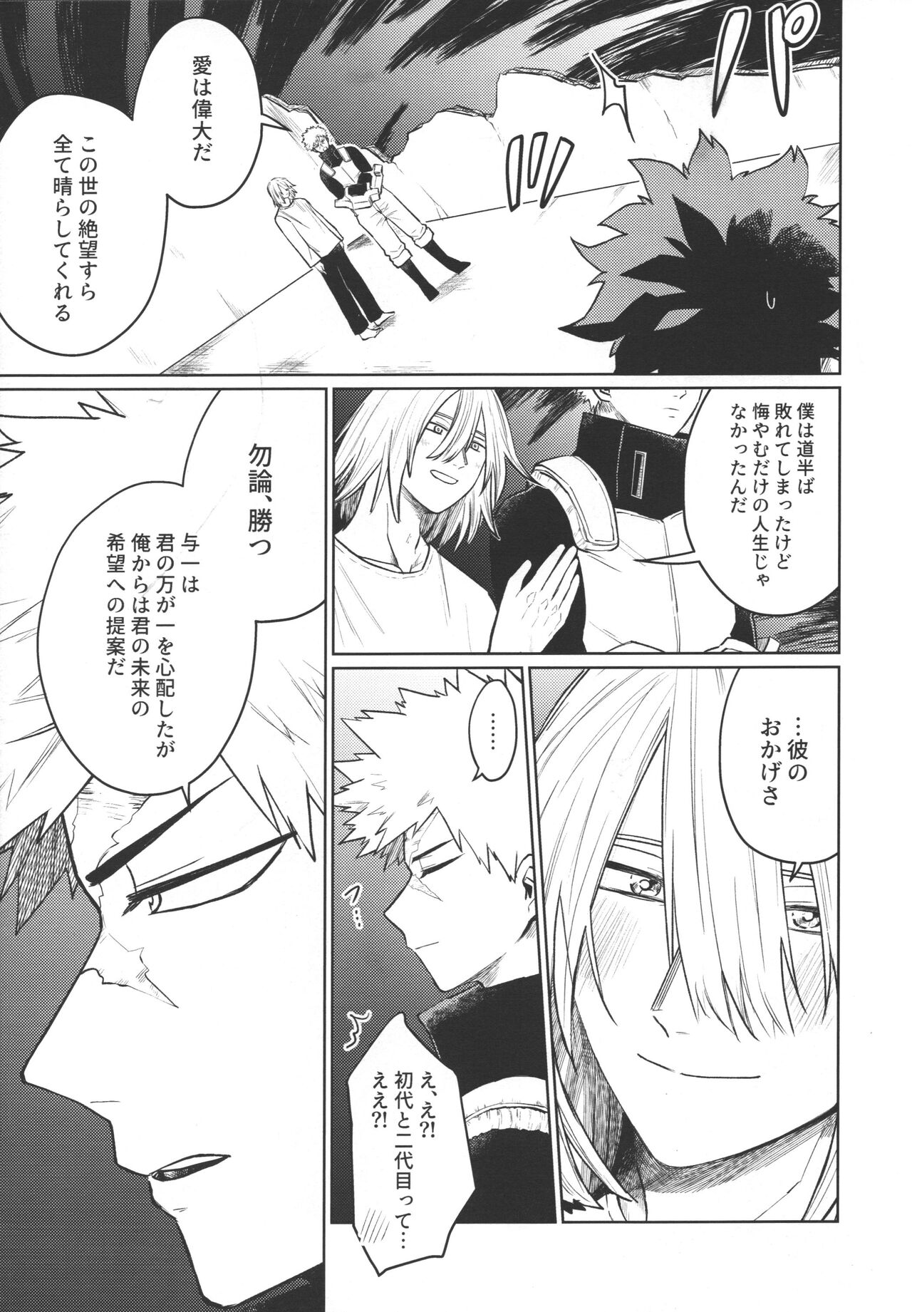 Bokura no Mirai e. page 8 full