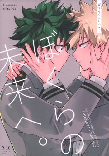 Bokura no Mirai e. cover