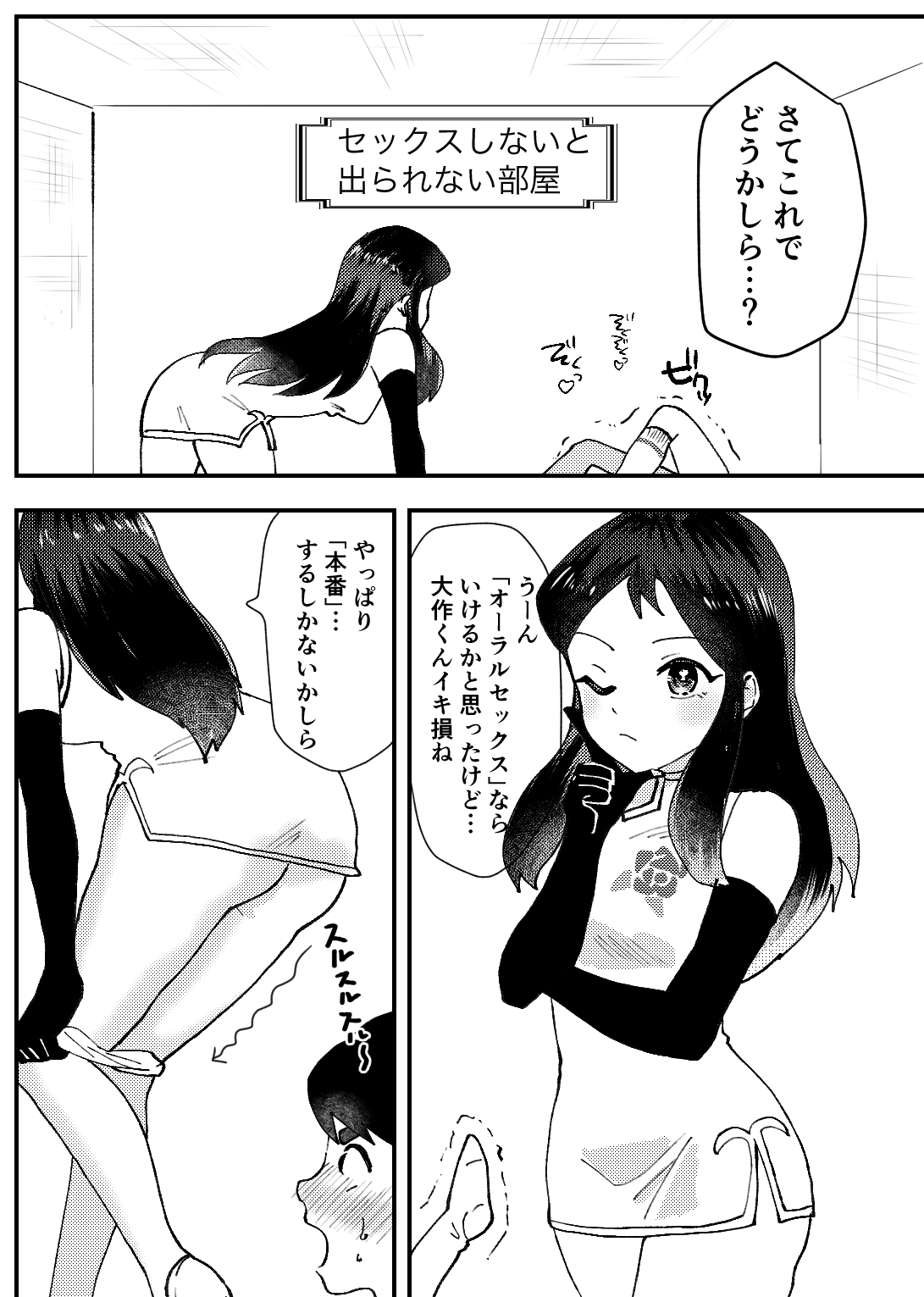 Shikyuu ga Seishi suru Hi page 3 full