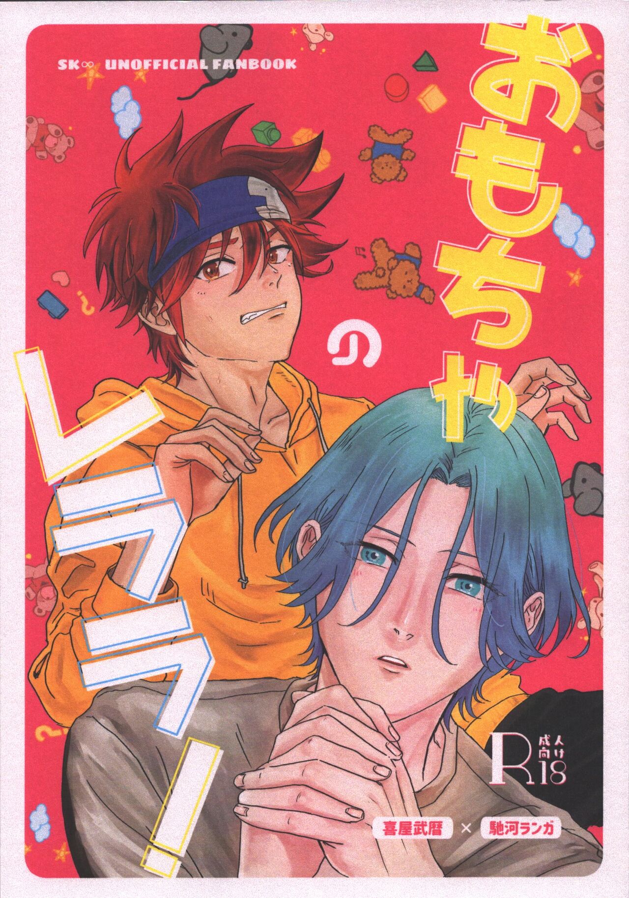 Omocha no rerara! page 1 full