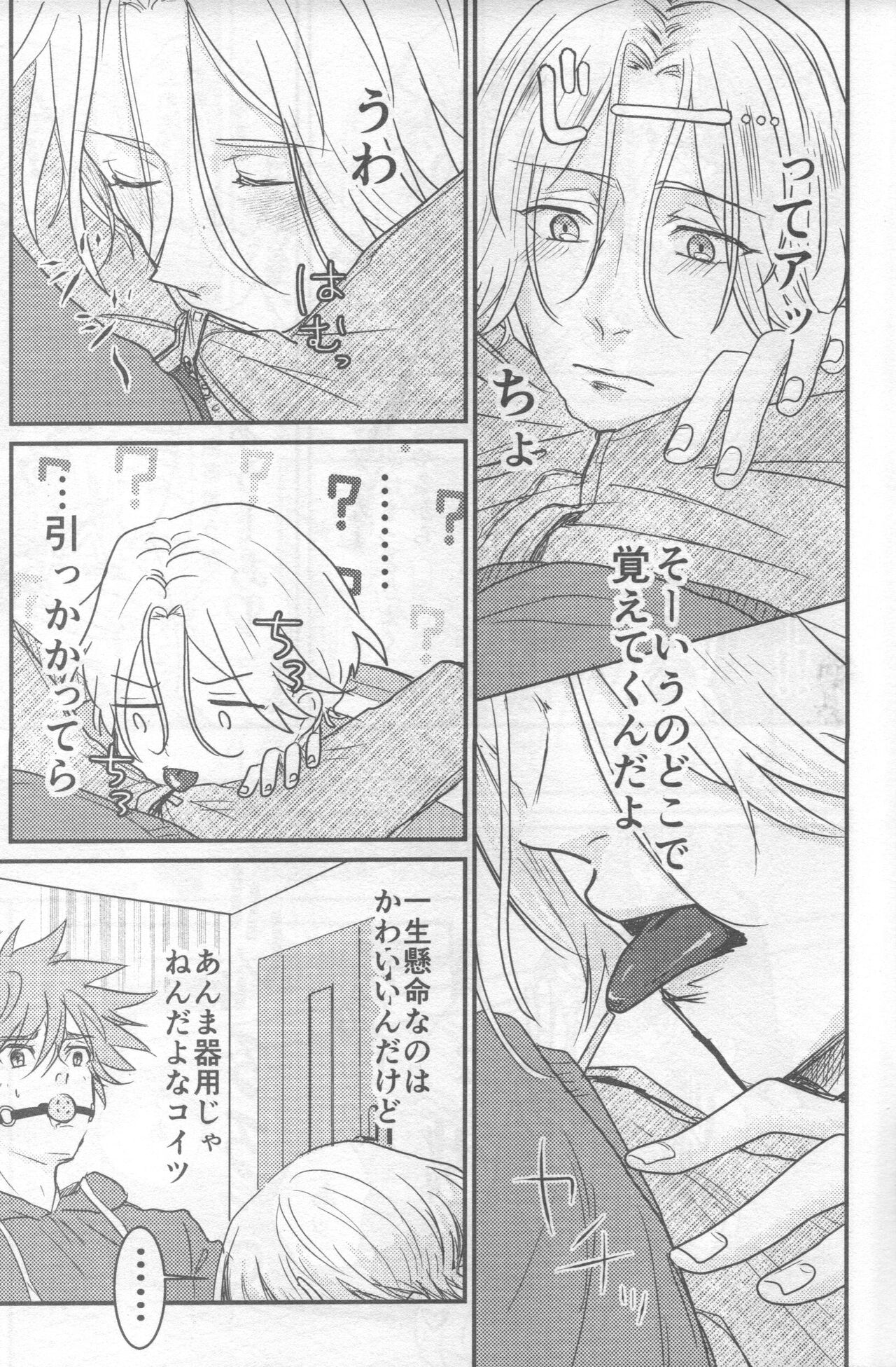 Omocha no rerara! page 8 full