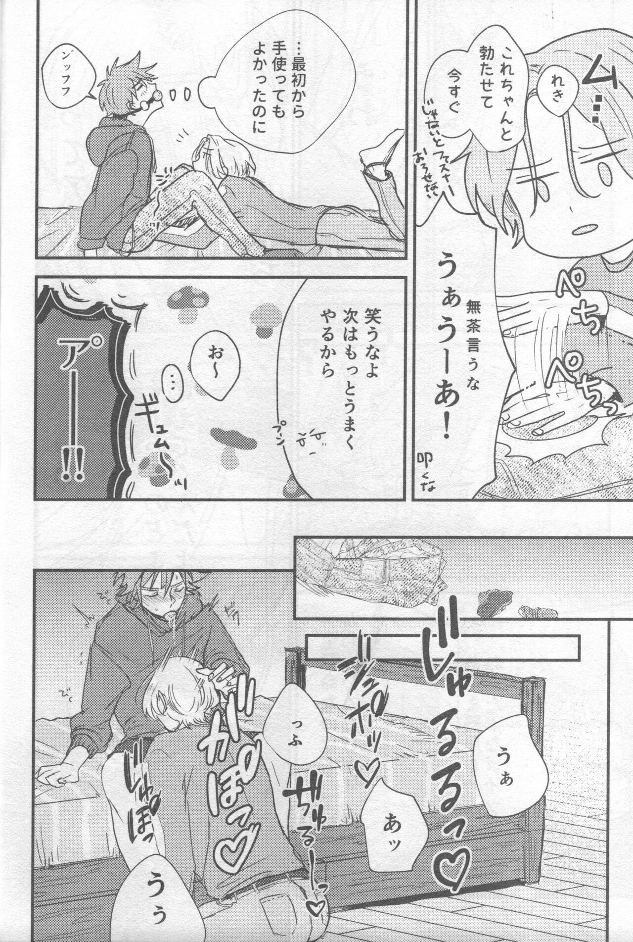 Omocha no rerara! page 9 full