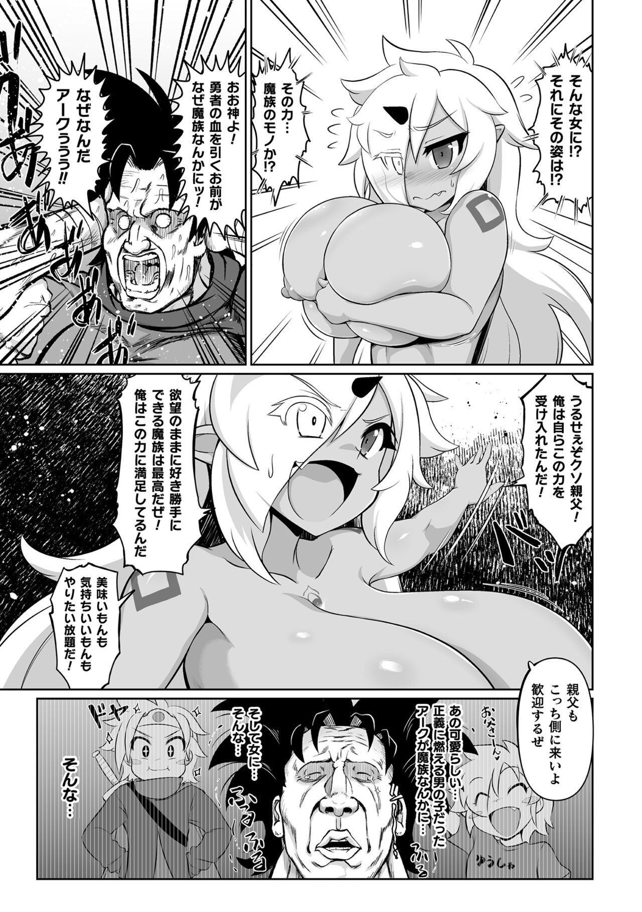 Saikyou Sakusei Densetsu Akine Makine Ch. 3 page 9 full