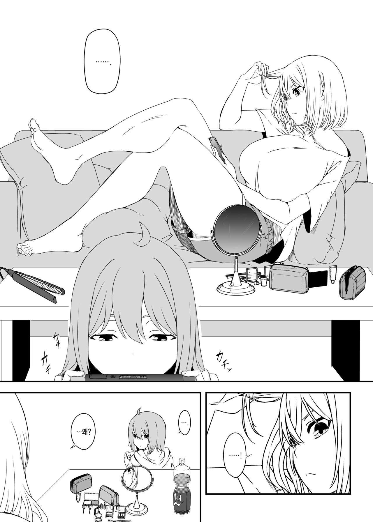 Daigakusei no Oba | 대학생 이모 page 7 full