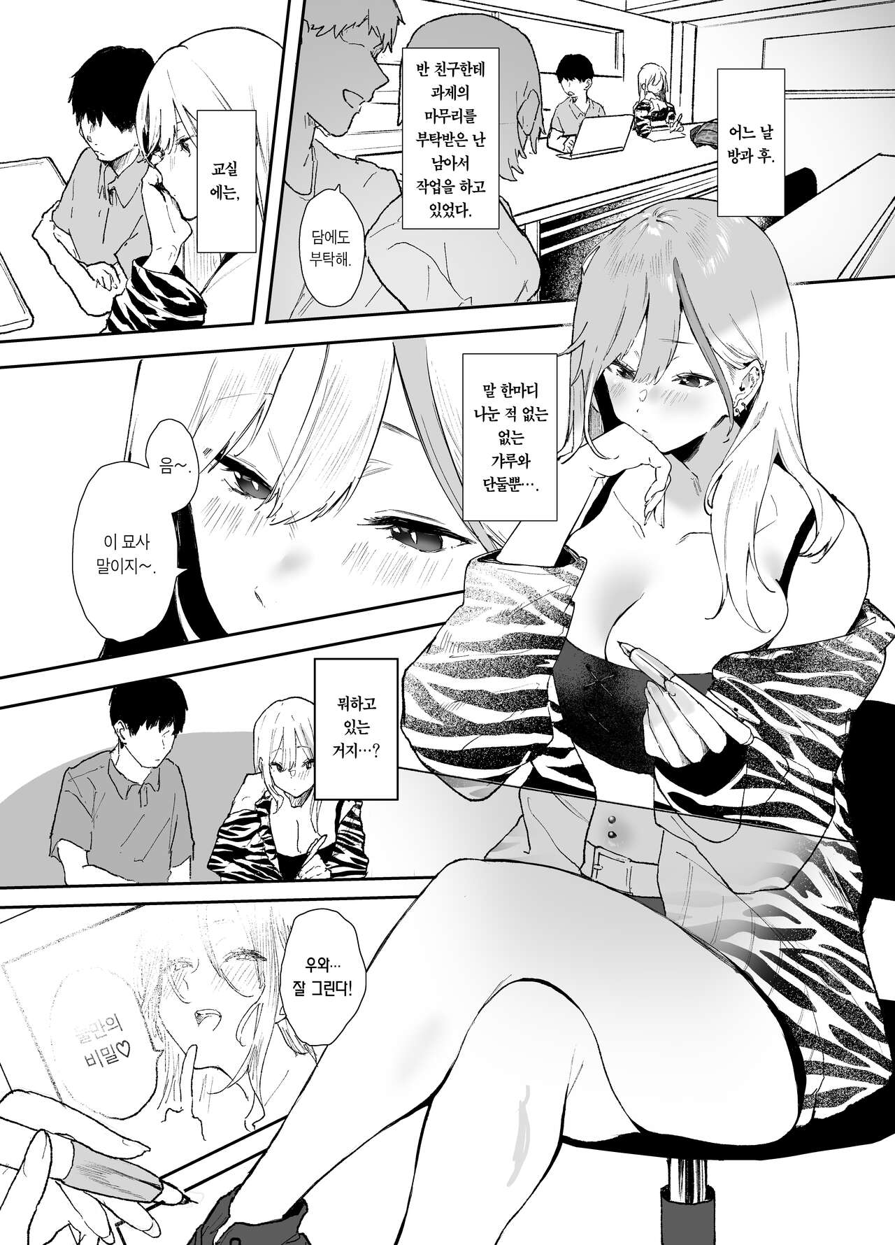 Gal-chan to! Houkago no Otsukiai | 갸루쨩이랑! 방과 후 연애 page 3 full