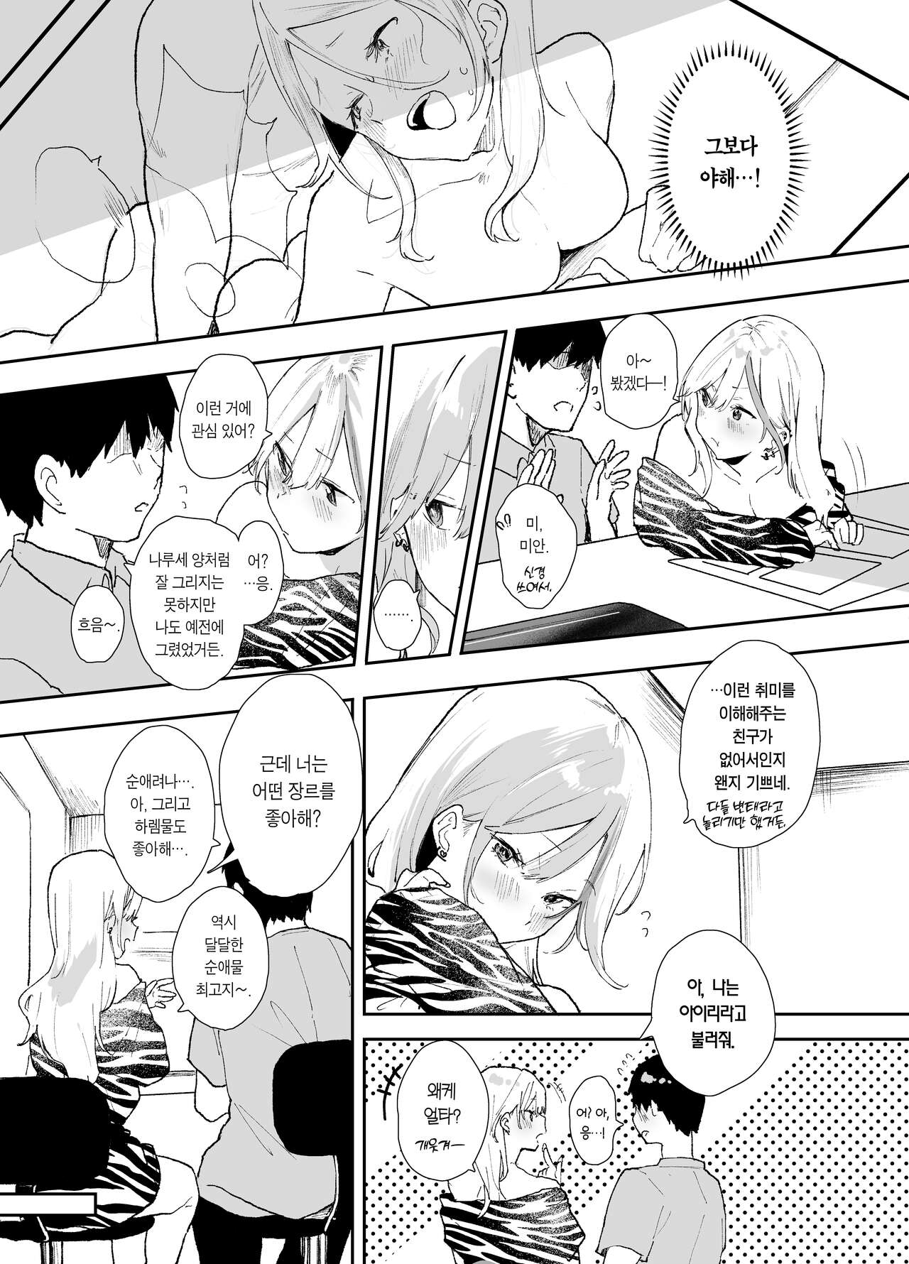 Gal-chan to! Houkago no Otsukiai | 갸루쨩이랑! 방과 후 연애 page 4 full