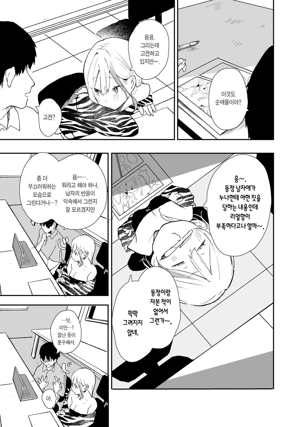 Gal-chan to! Houkago no Otsukiai | 갸루쨩이랑! 방과 후 연애 page 5 full
