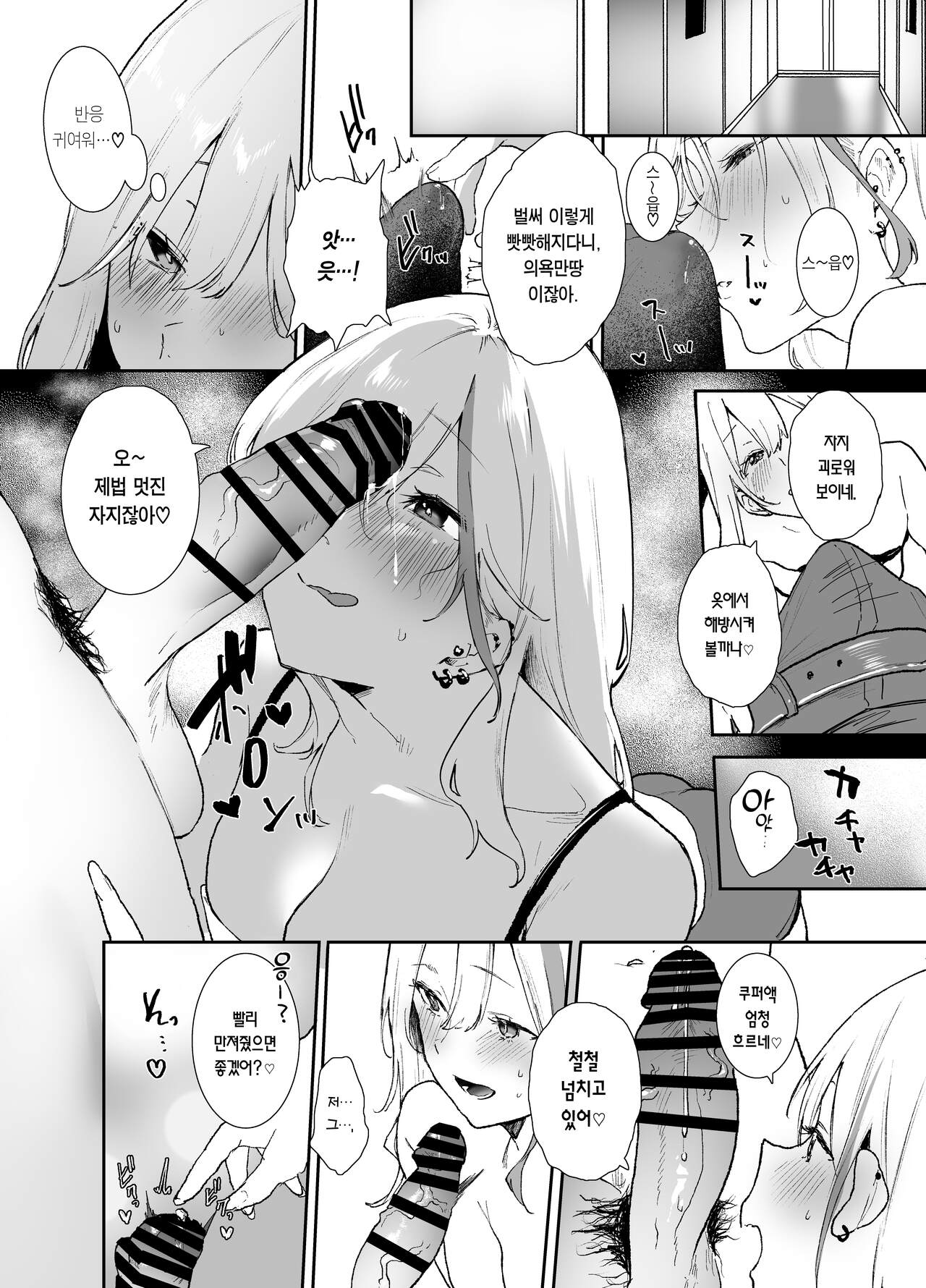 Gal-chan to! Houkago no Otsukiai | 갸루쨩이랑! 방과 후 연애 page 8 full