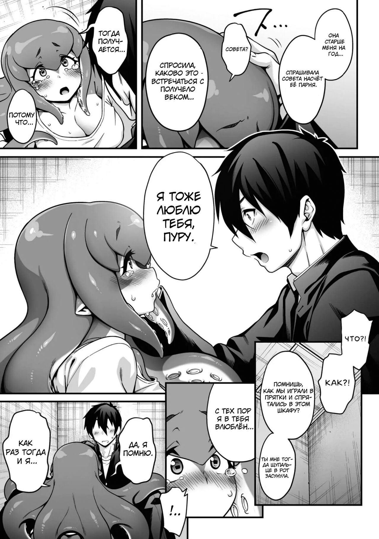 Kyuusekkin!! ~Koi wa Oshiire no Naka de~ page 10 full