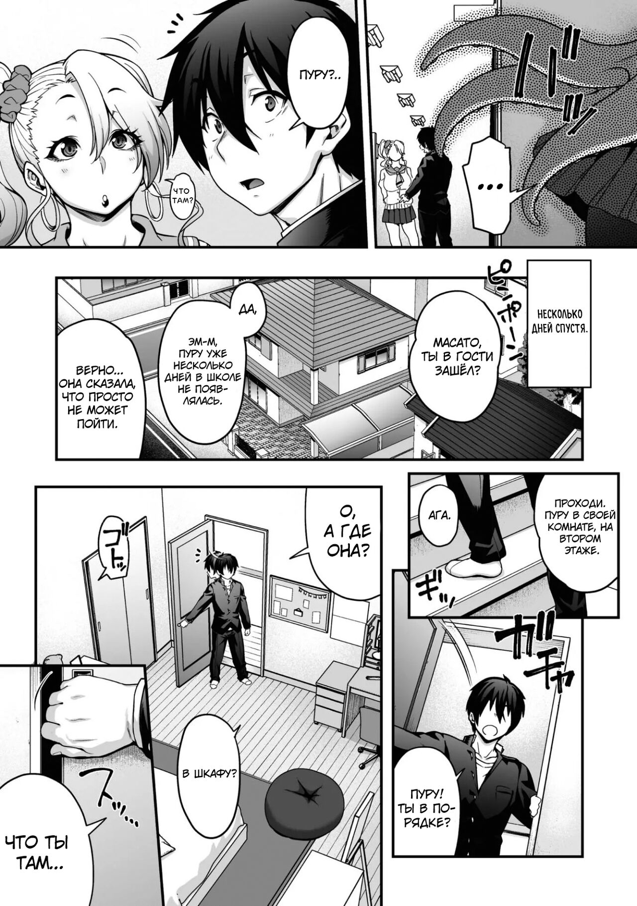 Kyuusekkin!! ~Koi wa Oshiire no Naka de~ page 4 full