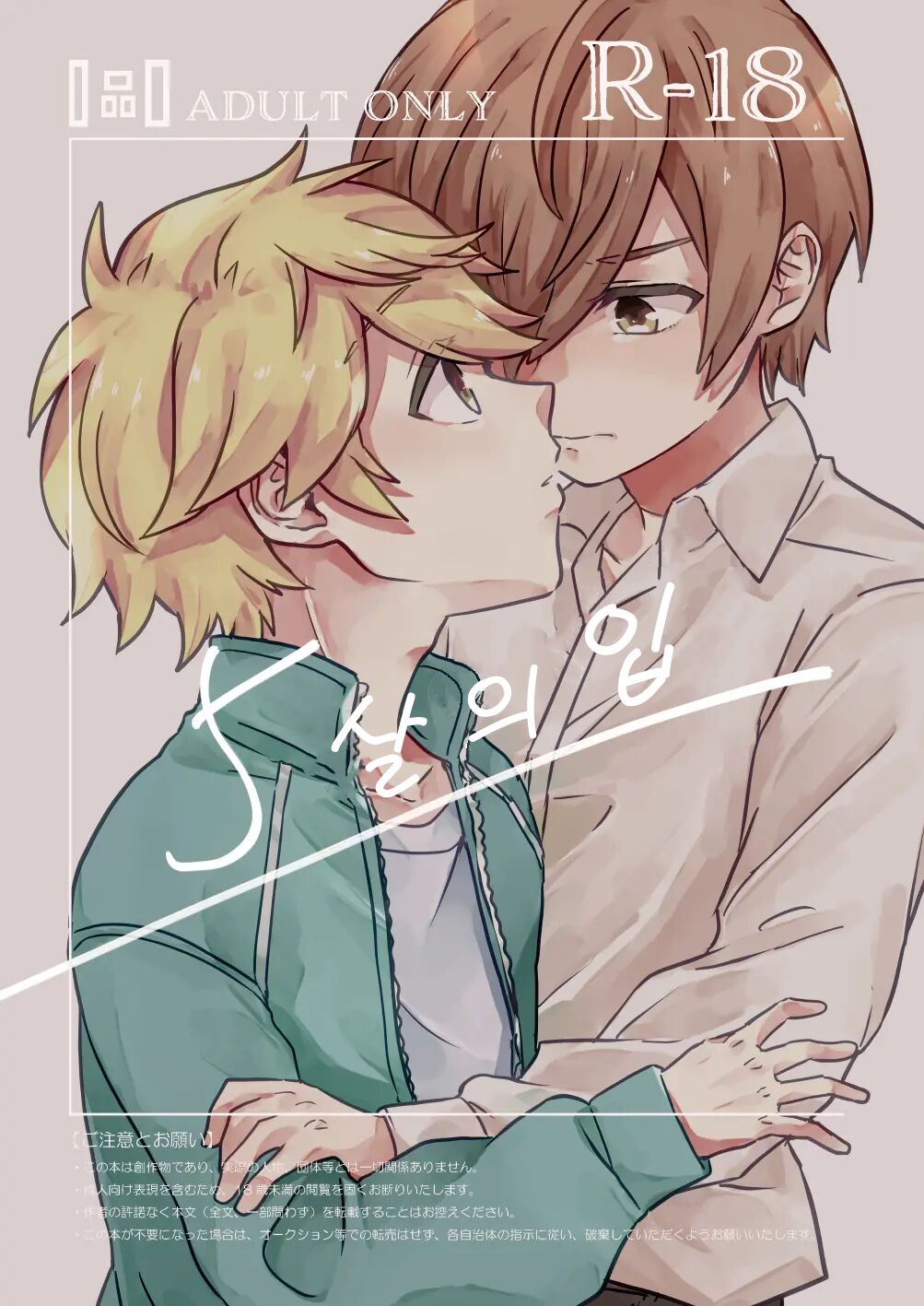Itsutsu no Kuchi | 5살의 입 page 1 full