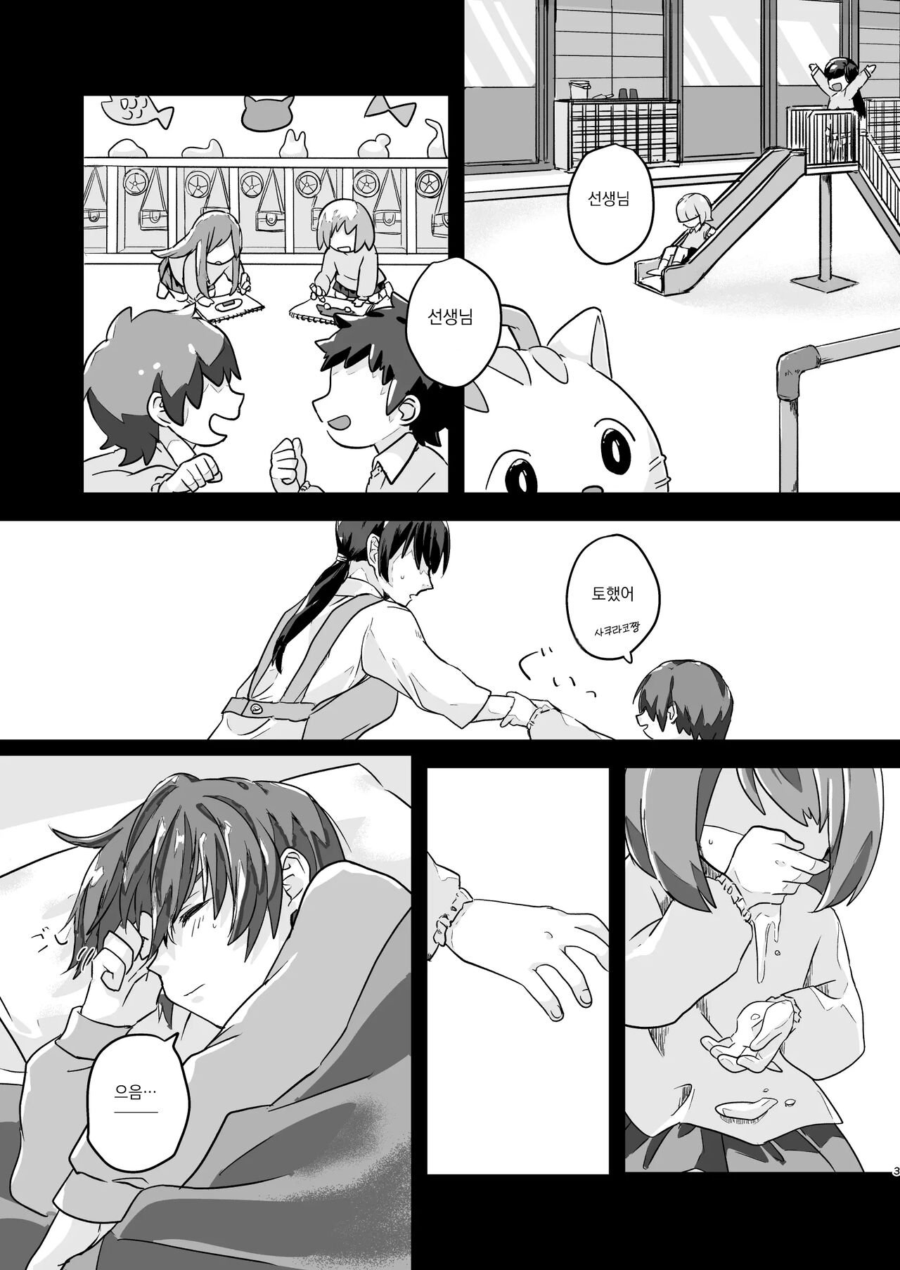 Itsutsu no Kuchi | 5살의 입 page 2 full
