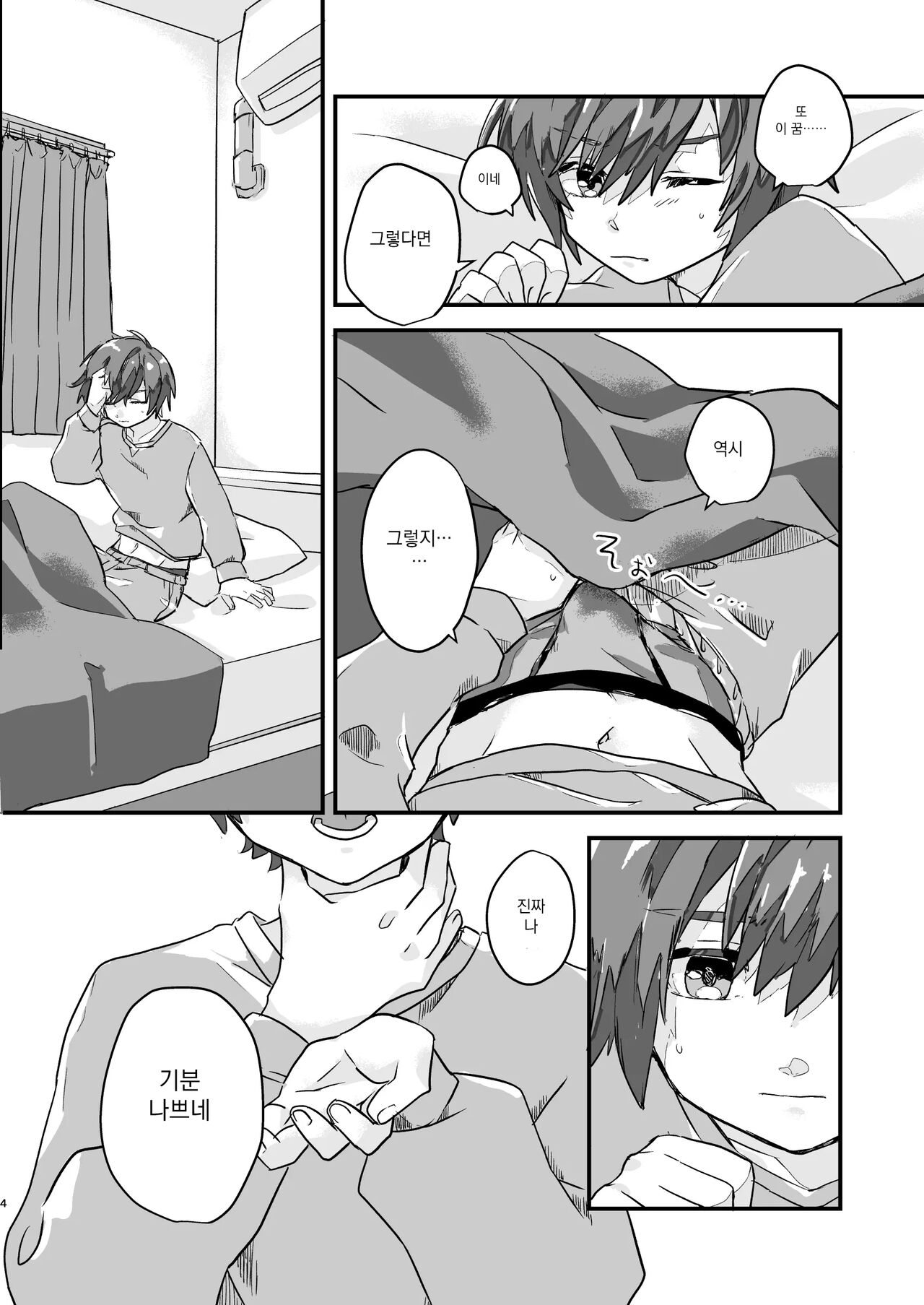 Itsutsu no Kuchi | 5살의 입 page 3 full