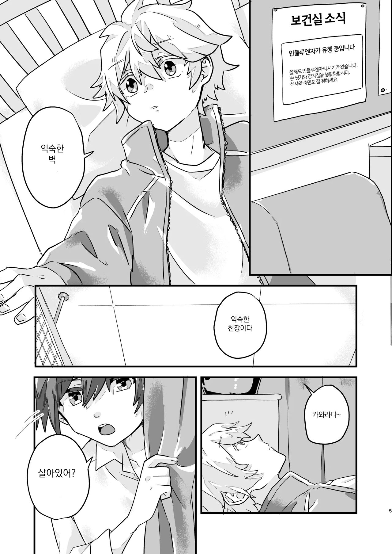 Itsutsu no Kuchi | 5살의 입 page 4 full