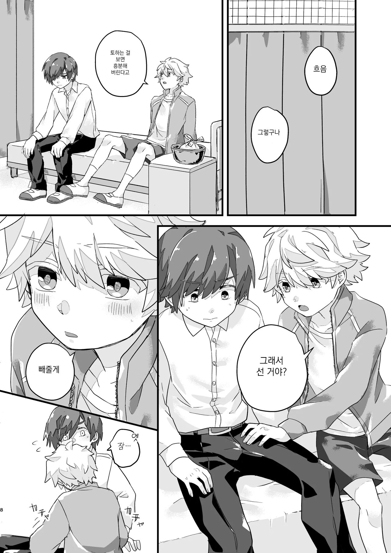 Itsutsu no Kuchi | 5살의 입 page 7 full