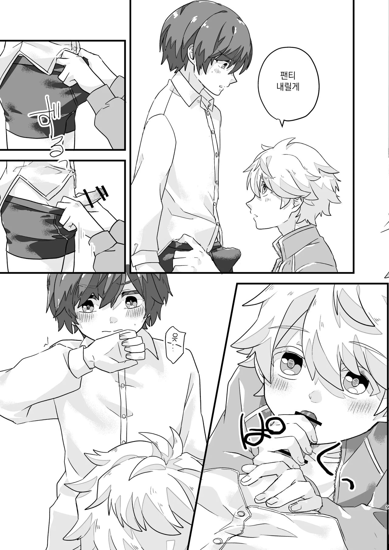 Itsutsu no Kuchi | 5살의 입 page 8 full