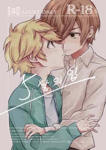 Itsutsu no Kuchi | 5살의 입 cover
