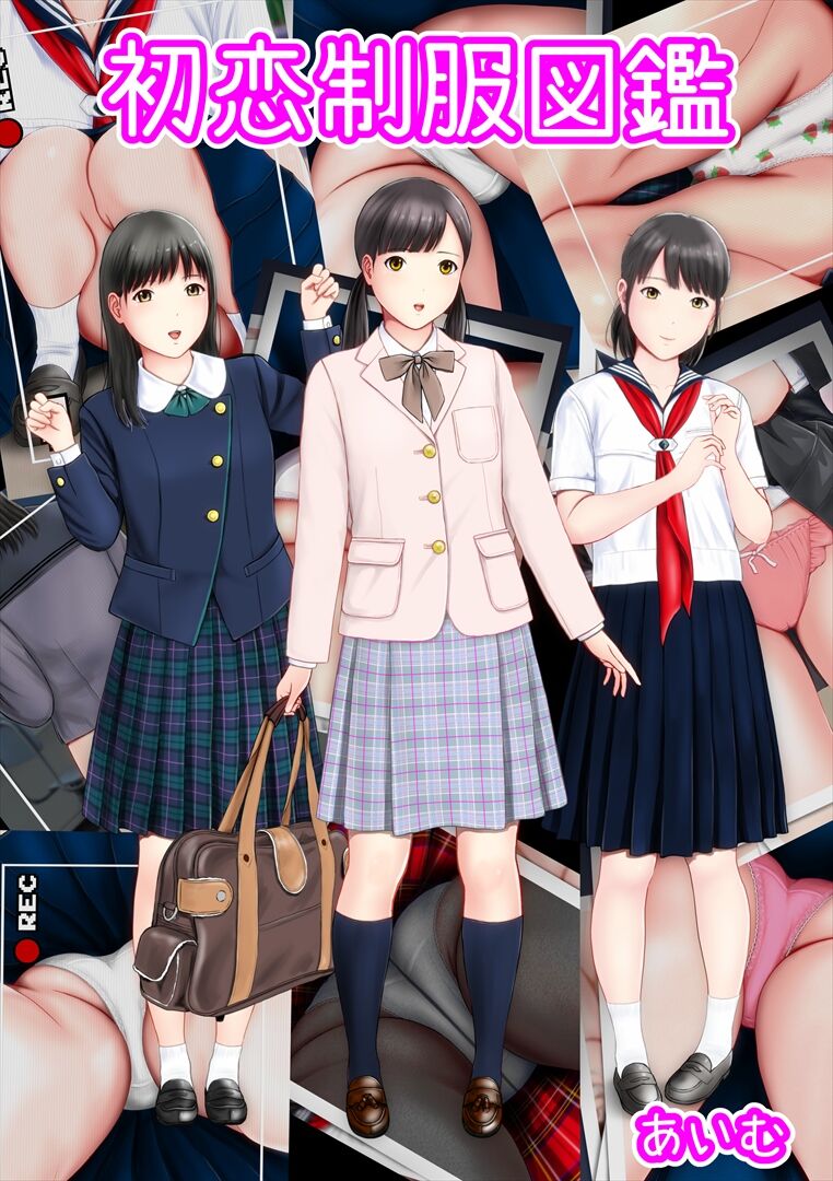 Hatsukoi Seifuku Zukan page 1 full