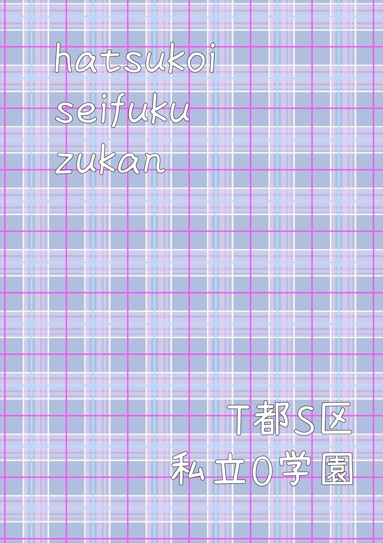 Hatsukoi Seifuku Zukan page 3 full