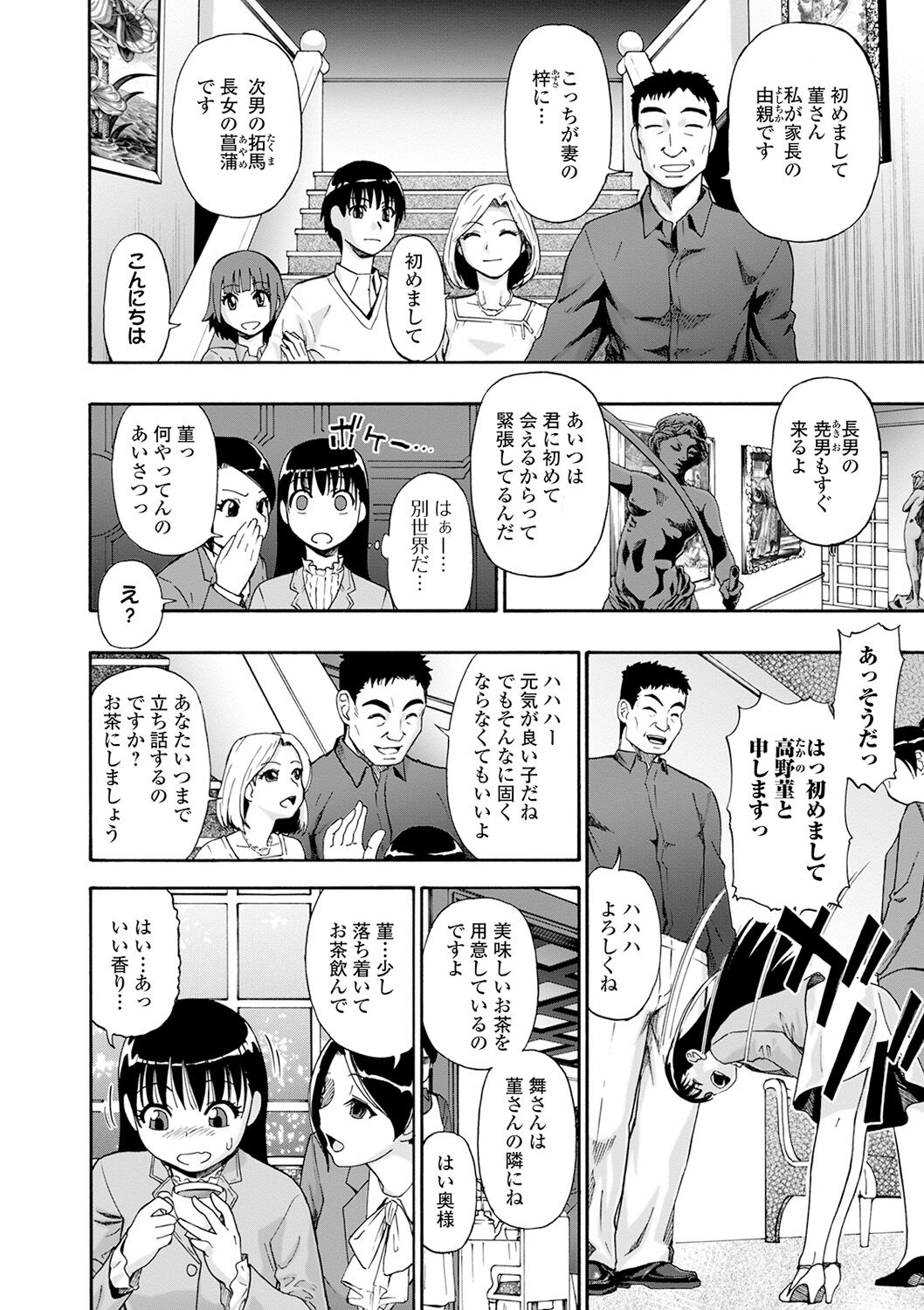 The Chiku Shou Bara page 10 full