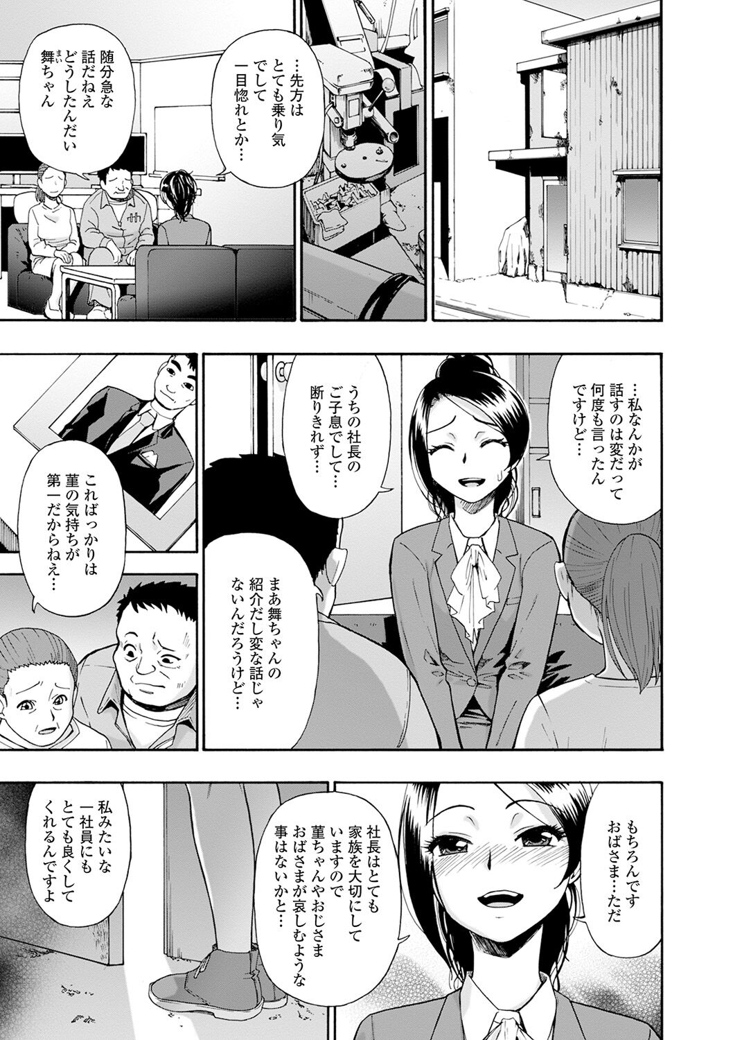 The Chiku Shou Bara page 7 full
