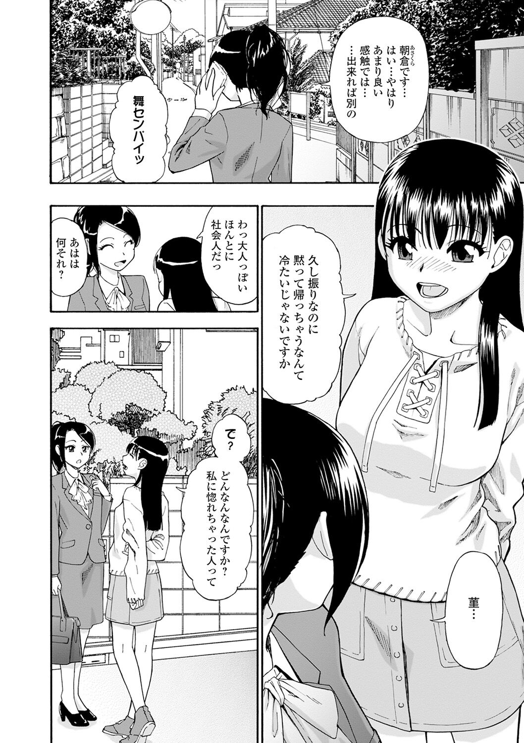 The Chiku Shou Bara page 8 full