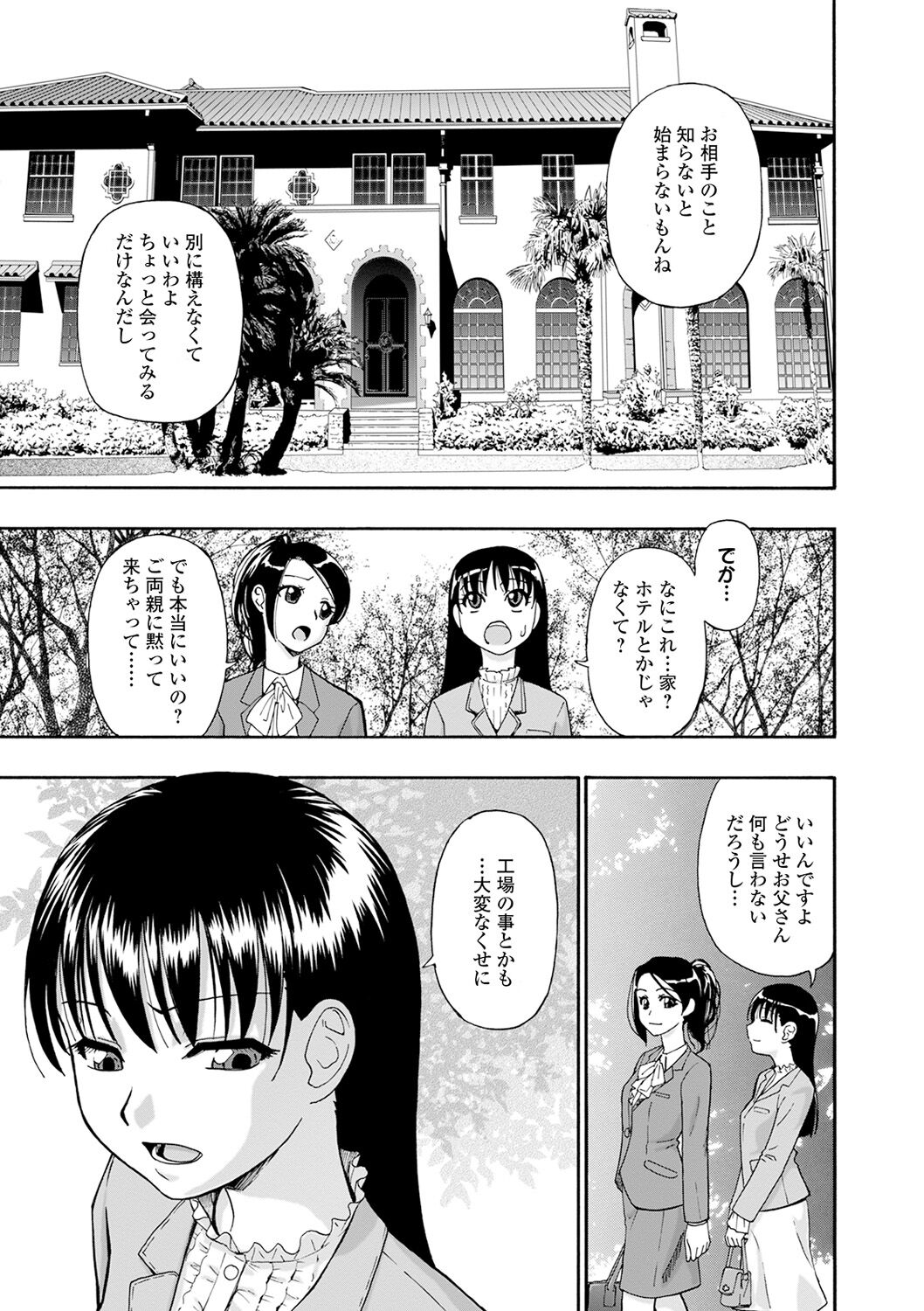 The Chiku Shou Bara page 9 full