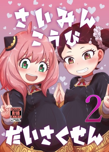 Saimin Koubi Daisakusen 2 cover