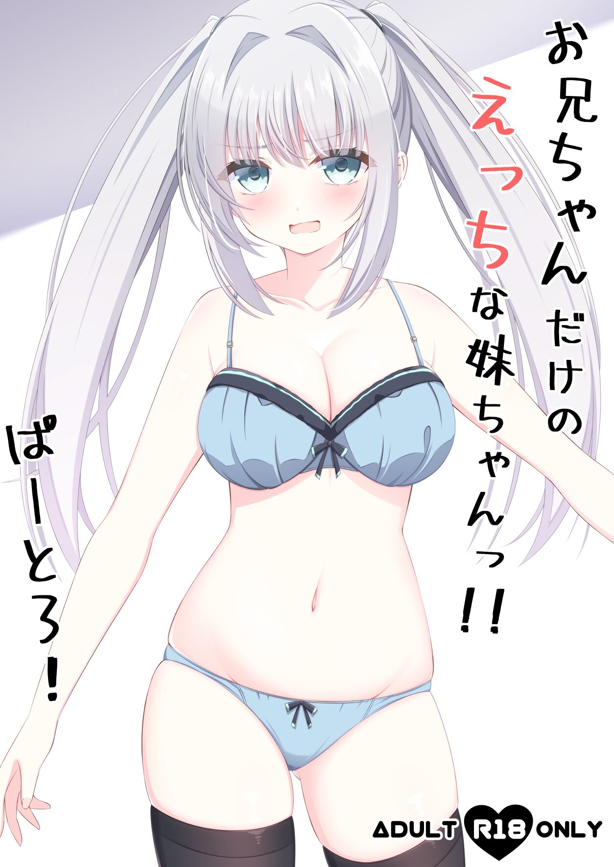 Onii-chan dake no Ecchi na Imouto-chan!! Part 3 page 1 full